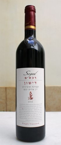 Segal´s Single Vineyard Dishon Cabernet Sauvignon 2012